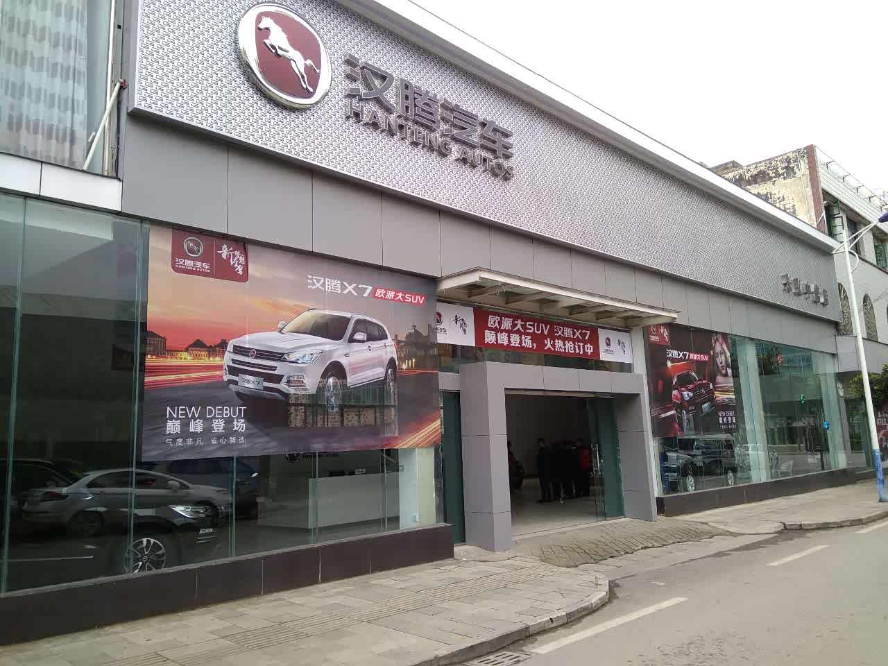 毕节汉腾汽车4s店哪家好,毕节哪里有汉腾汽车4s店