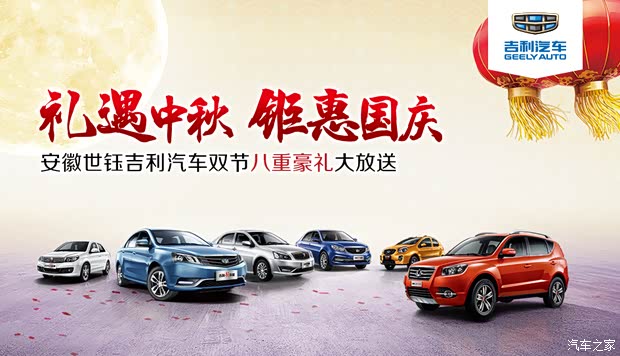 迎国庆惠中秋博瑞购车送豪华大礼