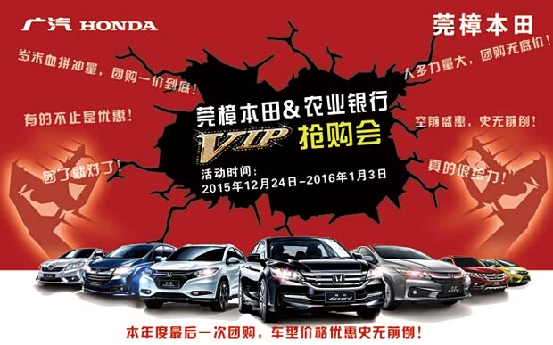 【图】莞樟本田携手农业银行喜迎双旦