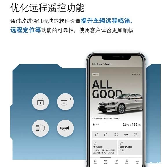 数字化客户体验 宝马ota远程升级服务