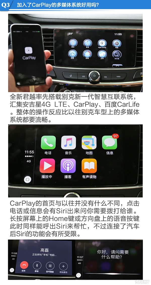 q3:加入了carplay的多媒体系统好用吗?