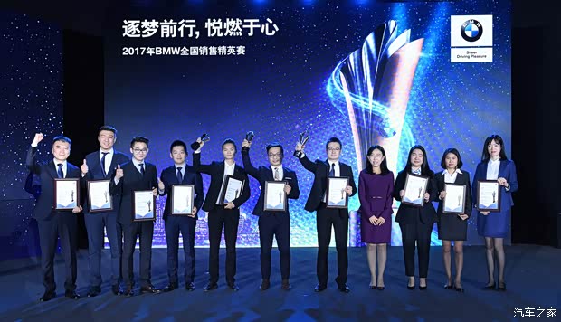 【2017年BMW全国销售精英赛成功落幕_福州