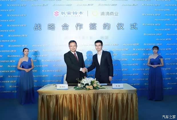 【图】携手滴滴商业 布局互联网加汽车营销