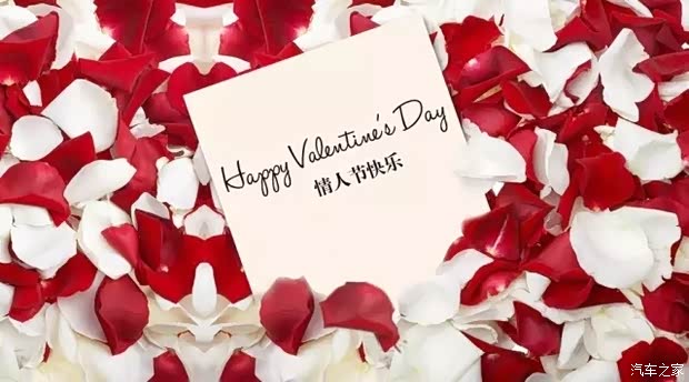 【电商活动 2月14日情人节 红包与你缺一不可!_保定市振茂汽车新闻资讯】-汽车之家