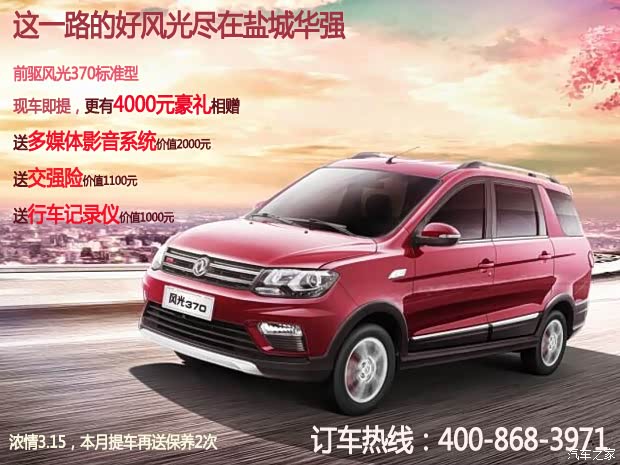 首页 经销商信息 > 正文 东风风光370车型最新价格变化报价 车型 厂商