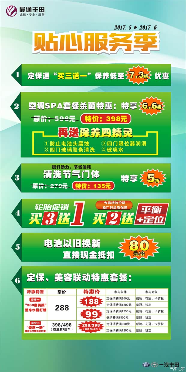 【图】一汽丰田全城抄底价 首付1成开走卡罗拉