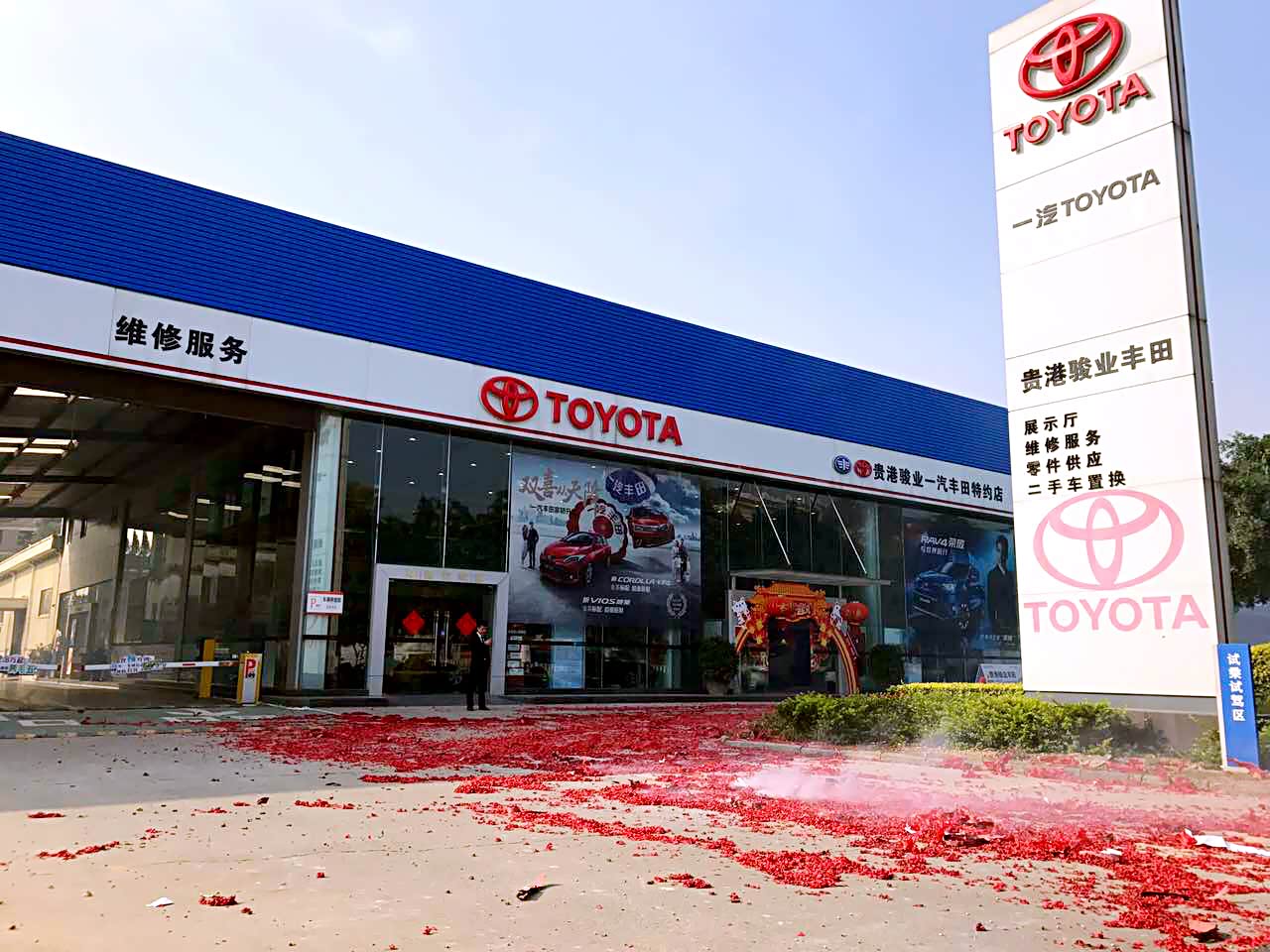 【图】店铺图片_贵港骏业丰田_车商汇_汽车之家