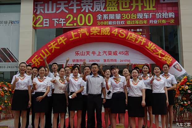 【图】乐山天牛华威上汽荣威4S店盛大开业