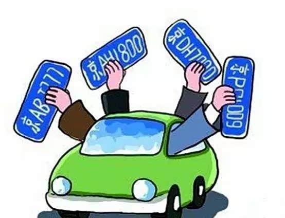 【图】6月20日起 北京机动车上牌将有大变话