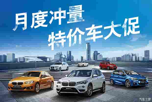 清远粤宝宝马11月冲量 bmw特价车大促