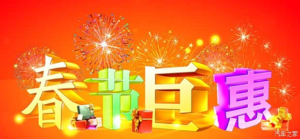 新春有礼上汽大众开年巨惠购车节倒计时