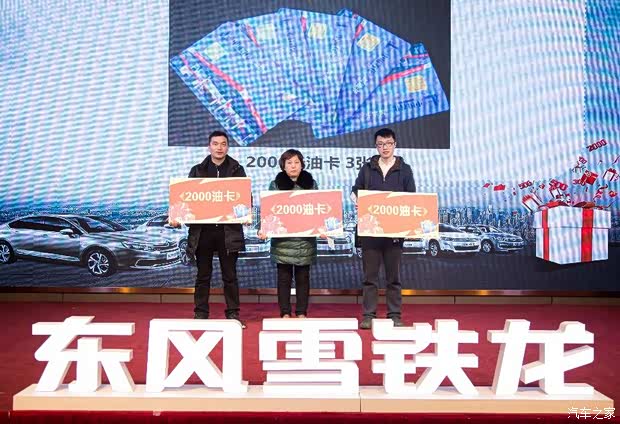 2017东风雪铁龙购车节苏锡常站完美收官广告