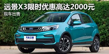 Զ��X3ȫϵ������ ��ʱ�Żݸߴ�2000Ԫ