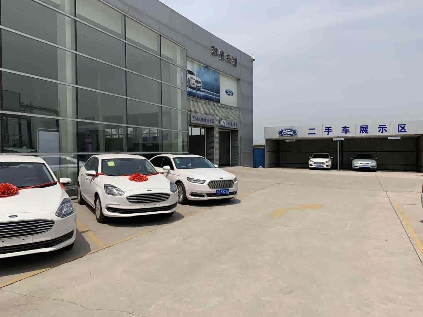 和悦天道福特4s店