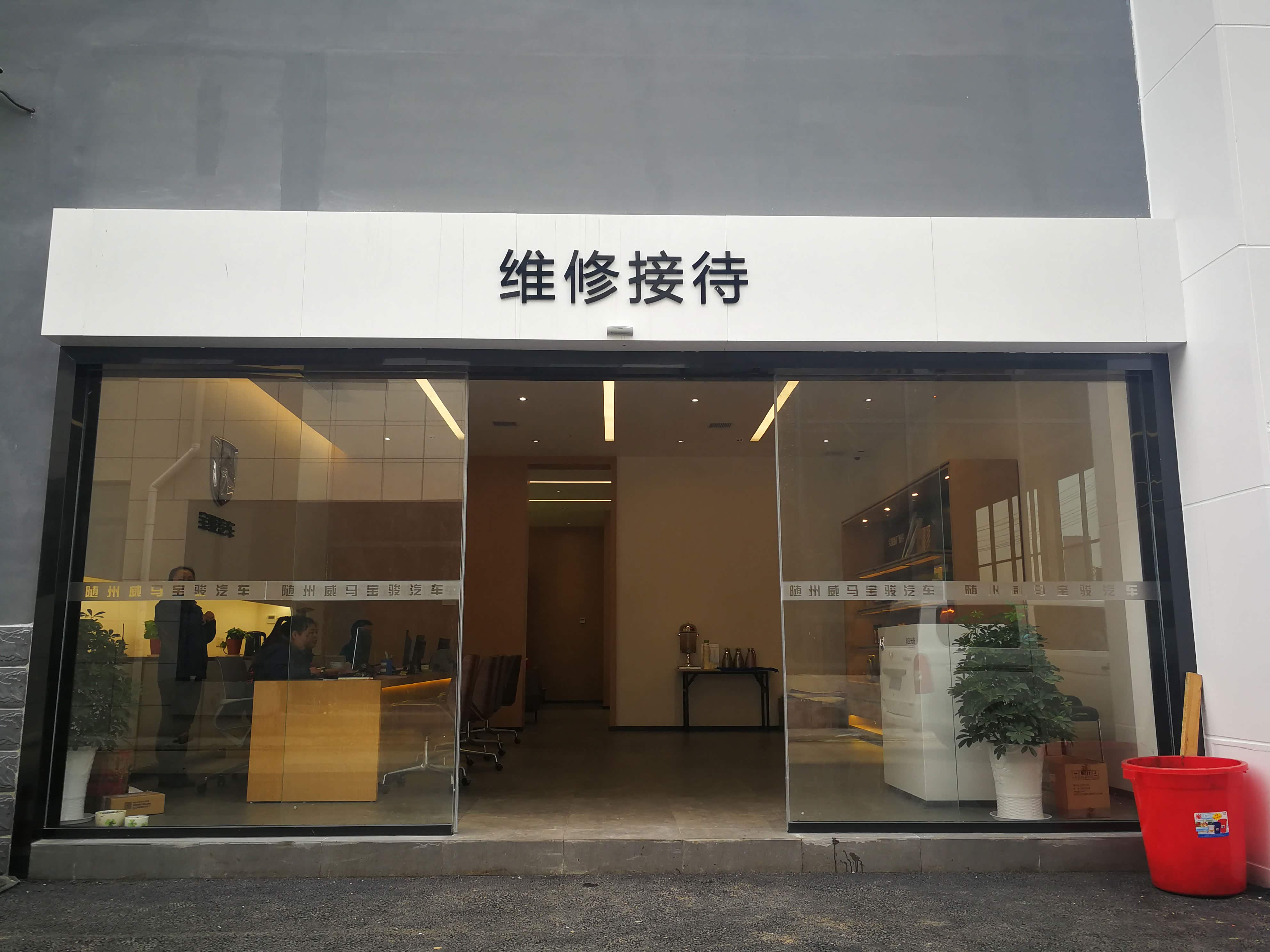 接待区