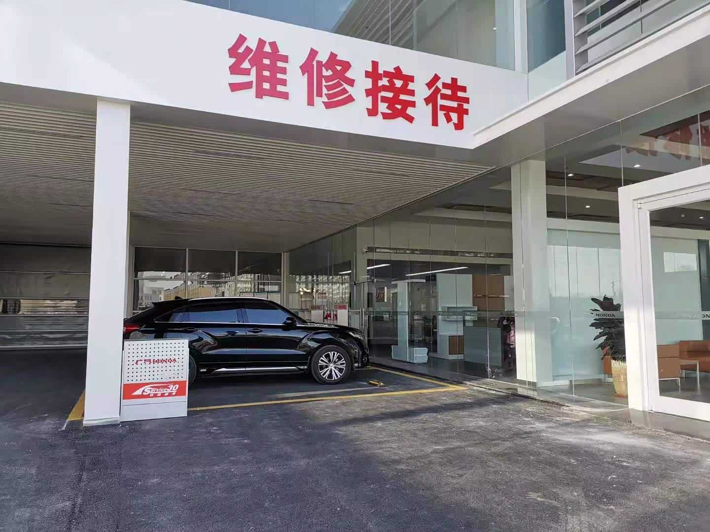 维修间