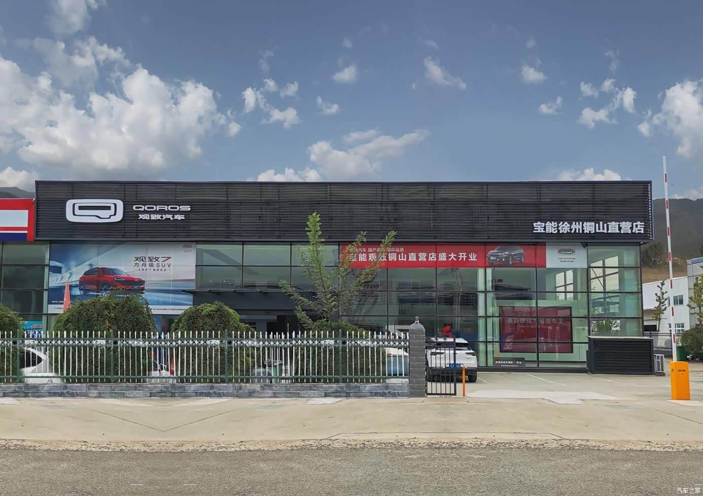 星耀江苏宝能汽车徐州直营店盛大开业