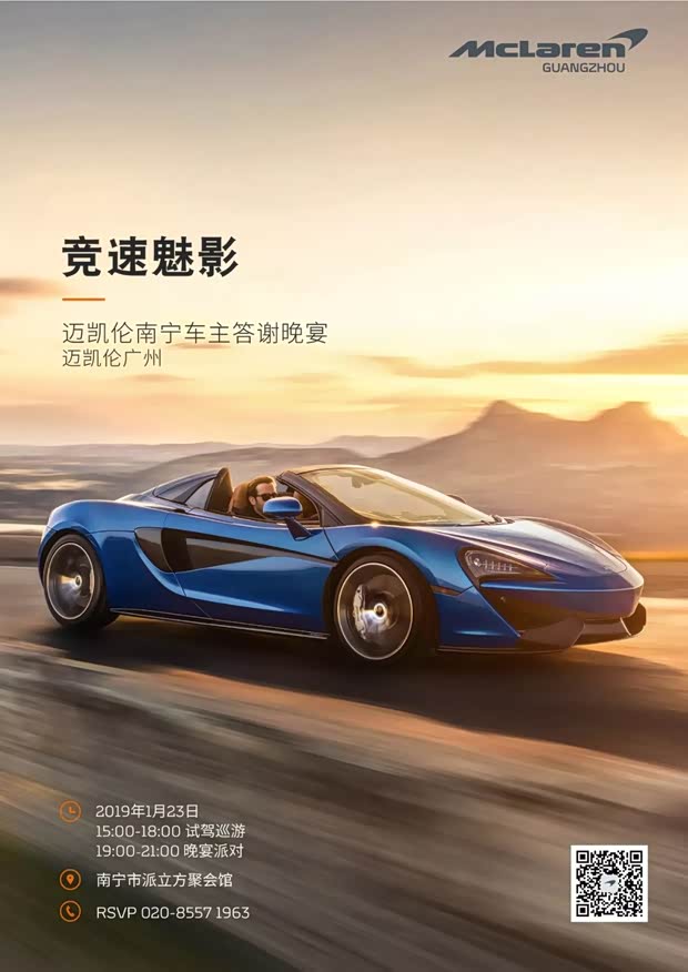 (活动详情见海报或致电迈凯伦广州报名)迈凯伦广州广佛地区唯一授权