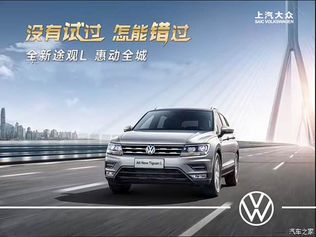 购途观l现17.99万起售 欢迎到店垂询