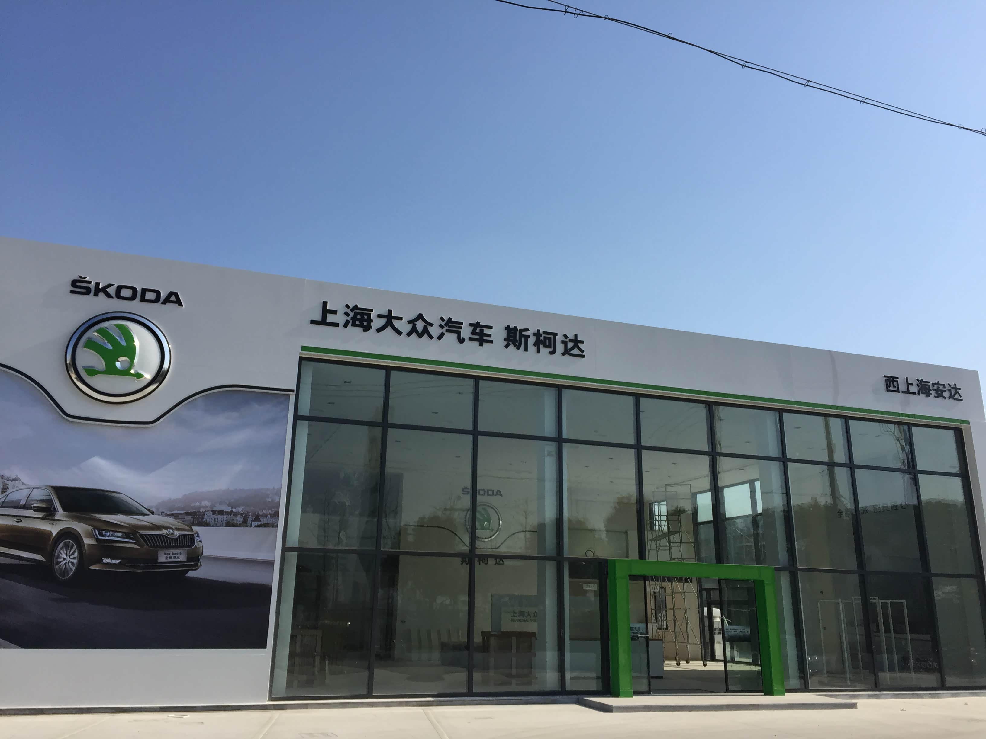 西上海安达汽车