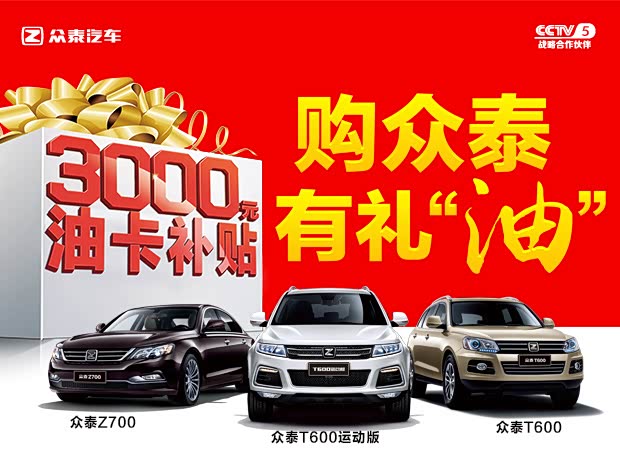 【今日头条众泰汽车许昌鸿通3月17日-19日车