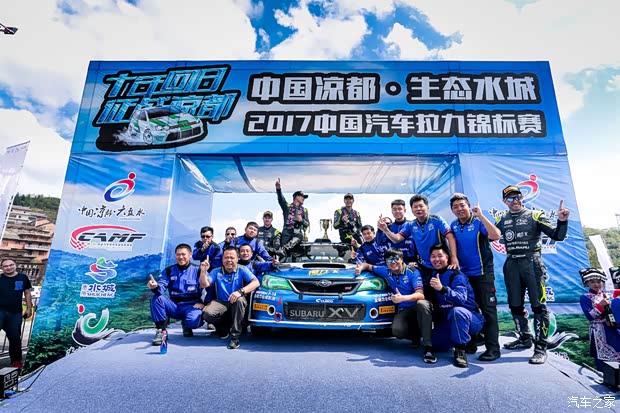 CRC六盘水站包揽三冠 登顶车队 车手积分榜_