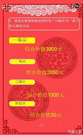 【图】汉邦DS携手人保举办买商业险送礼品活