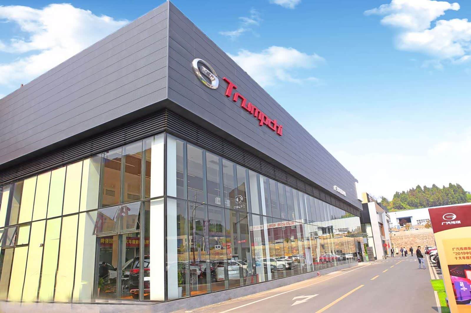 广汽传祺宜昌海粤店 外景