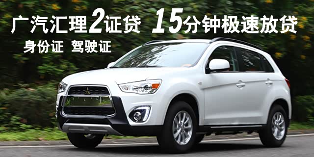 广汽三菱汕头汕源店