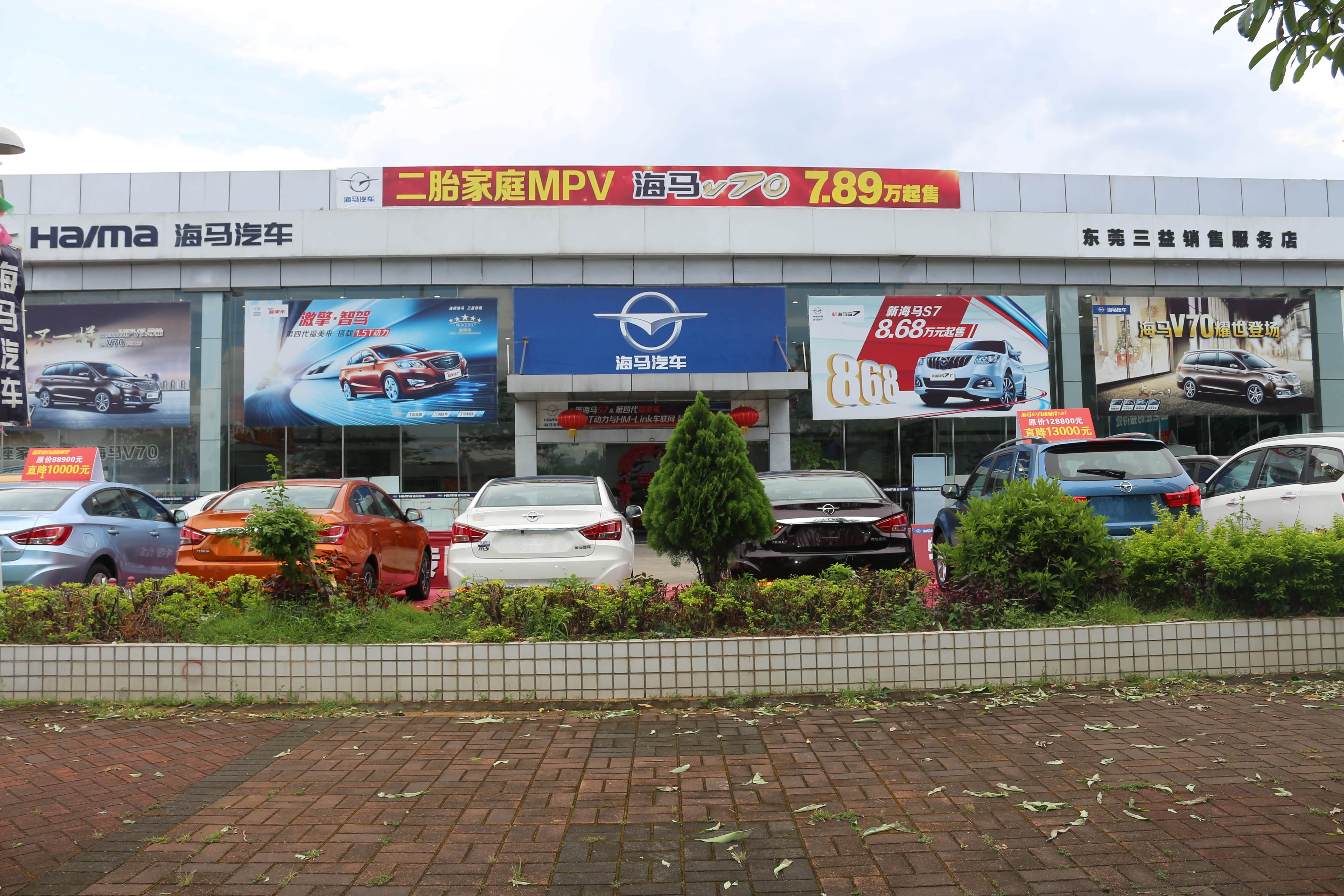 东莞海马4s店哪家好,东莞哪里有海马4s店