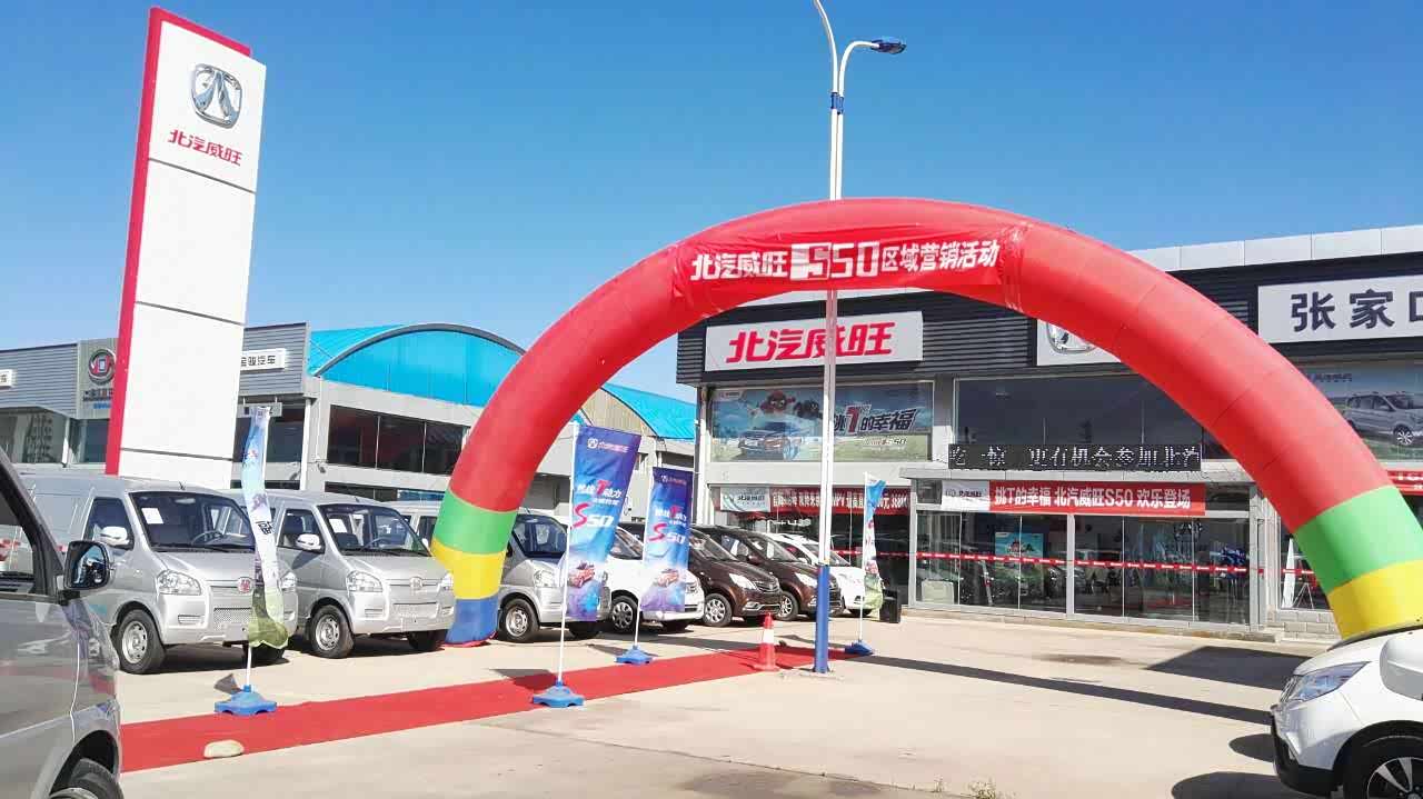 张家口北汽威旺4s店哪家好,张家口哪里有北汽威旺4s店