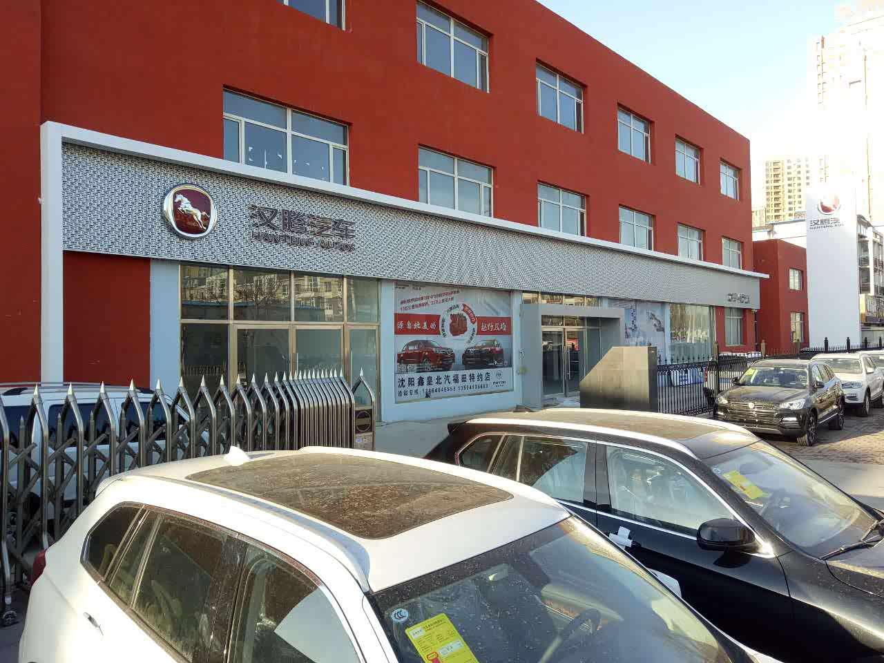 抚顺汉腾汽车4s店哪家好,抚顺哪里有汉腾汽车4s店