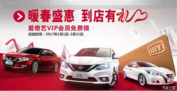 【暖春盛惠 到店有礼 爱奇艺会员免费领_东风