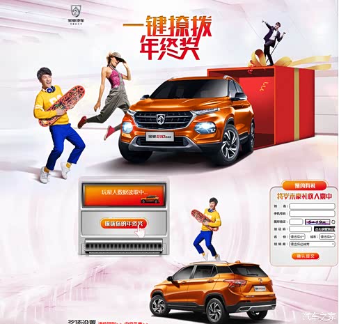 【图】宝骏 510最高赢取 4999 元购车基金