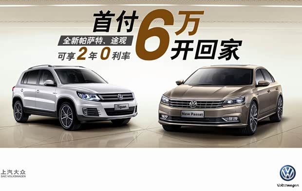 尊享礼遇 2年0利率 首付6万开回家