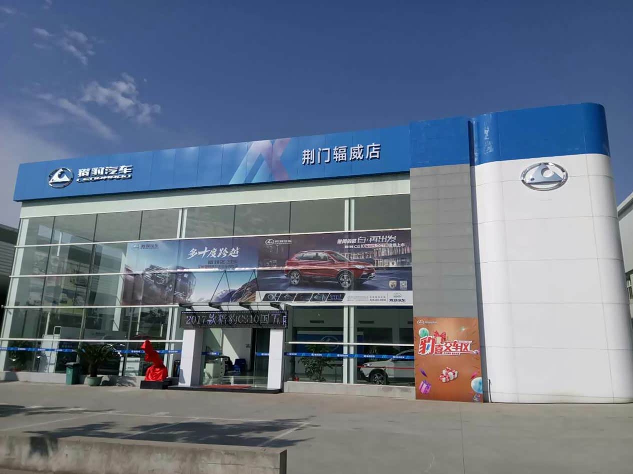 宜昌猎豹汽车4s店哪家好,宜昌哪里有猎豹汽车4s店