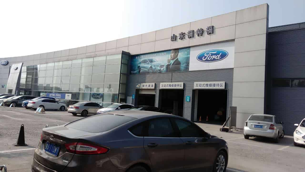 济南福特4s店哪家好,济南哪里有福特4s店