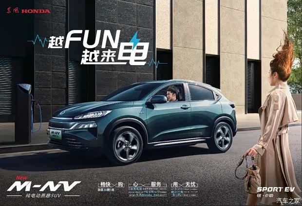 东风本田mnv价格稳定售价1498万元起