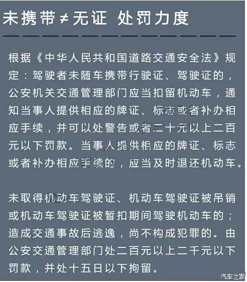 【开车忘带驾照!到底算不算无证驾驶!_北环海