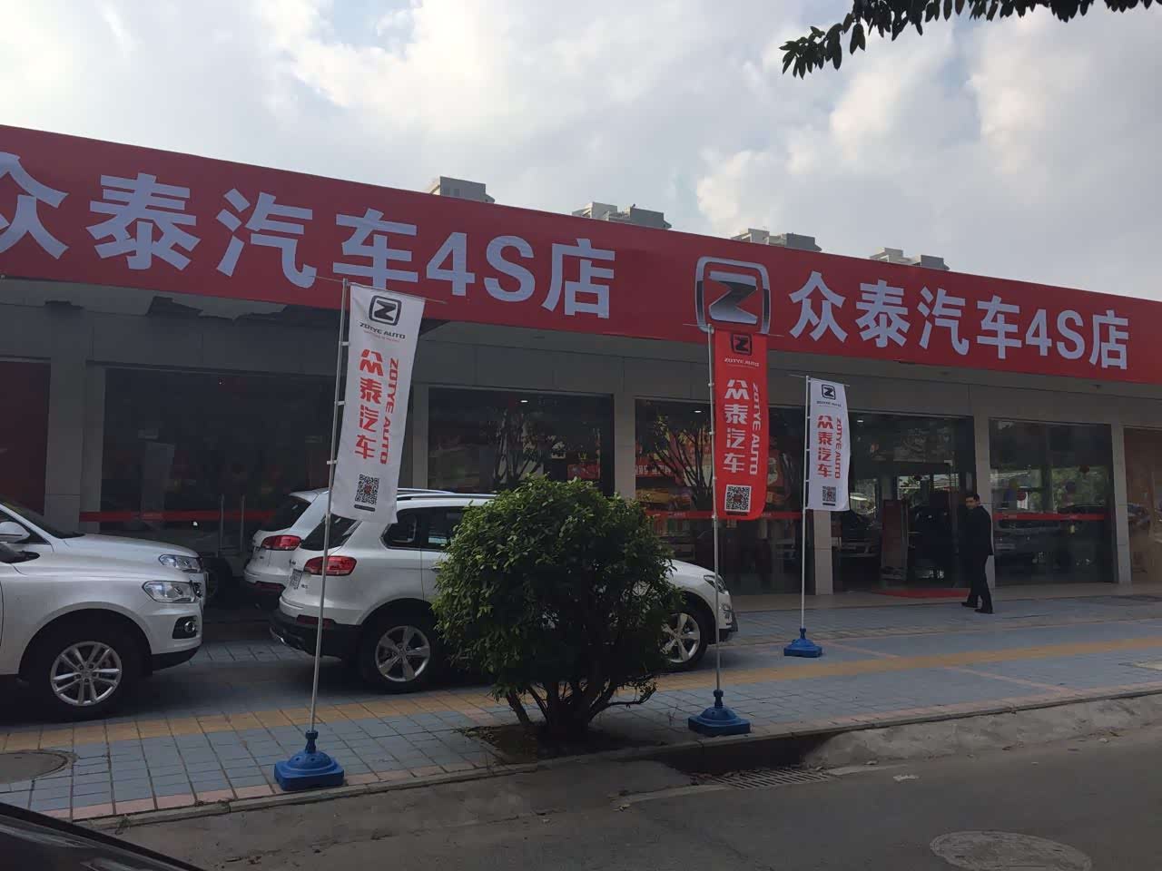 揭阳众泰4s店哪家好,揭阳哪里有众泰4s店