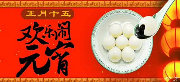 又是一年元宵到,祝大家