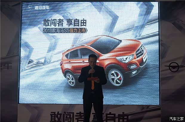 【图】2018款海马S5周口区域上市会圆满结束