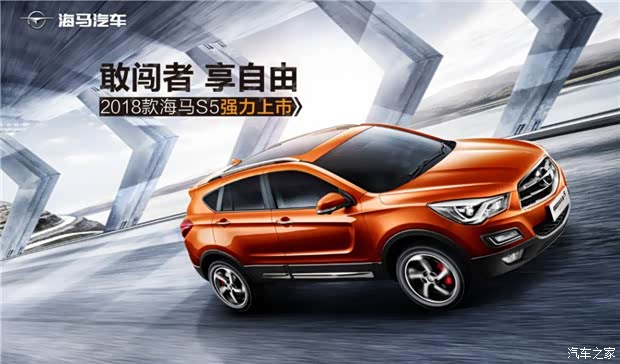 【图】2018款海马S5周口区域上市会圆满结束