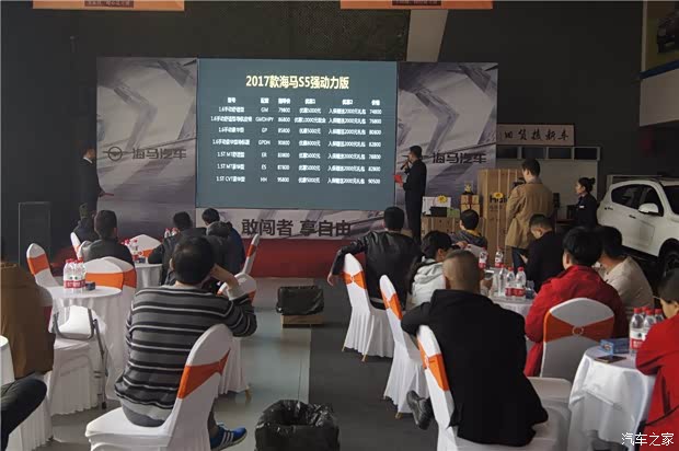 【图】2018款海马S5周口区域上市会圆满结束