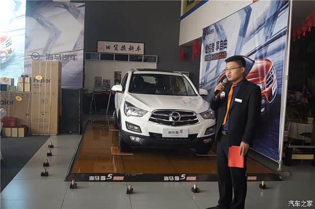 【图】2018款海马S5周口区域上市会圆满结束