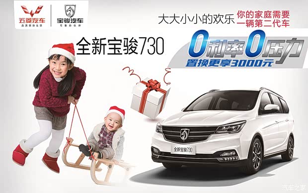 全新宝骏730上市团购会免费送电影票啦