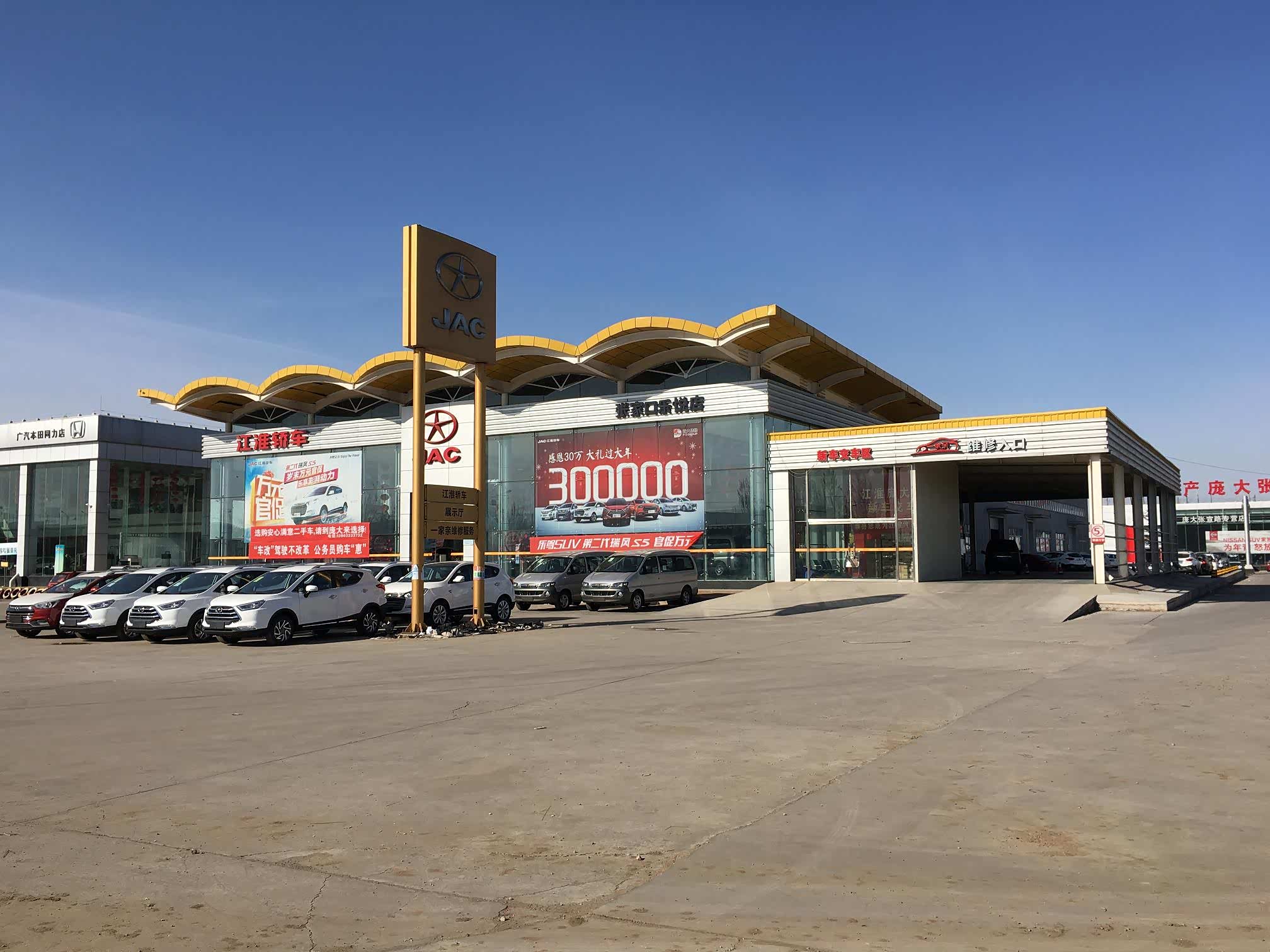 张家口江淮4s店哪家好,张家口哪里有江淮4s店