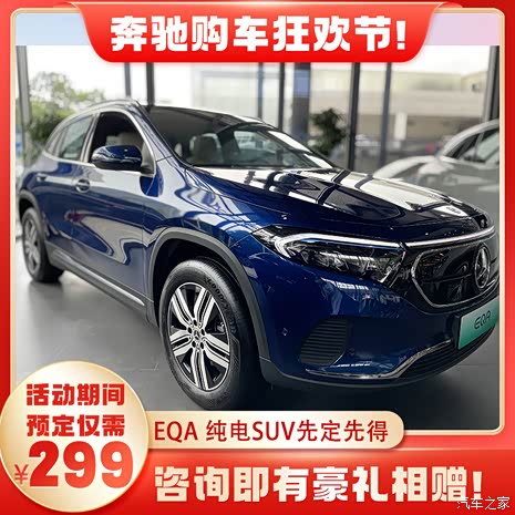 奔驰eqa欢迎到店赏鉴 售价20.2万元起