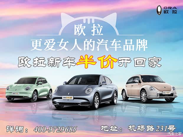 9万元起_烟台长捷欧拉店优惠促销欢迎垂询4009729685】-汽车之家