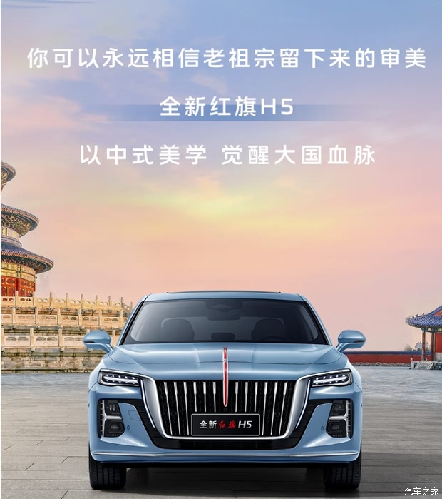 全新红旗h5 顶流之美学 国车之风范